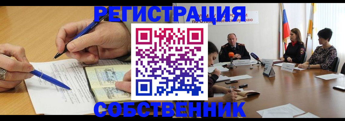 прописка для работы в Омске