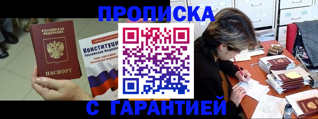 временная регистрация в Омске