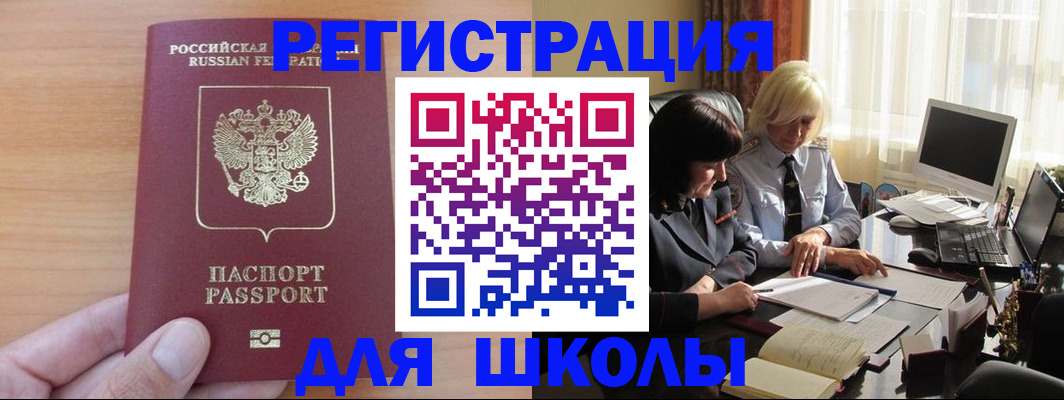 временная регистрация в Омске