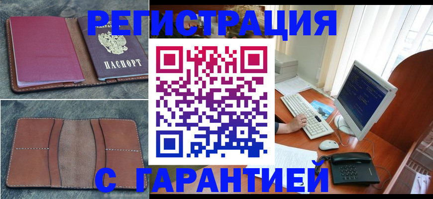 прописка для кредита в Омске