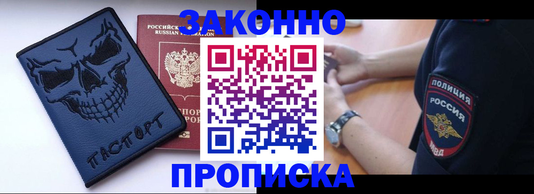 временная регистрация гарантия в Омске