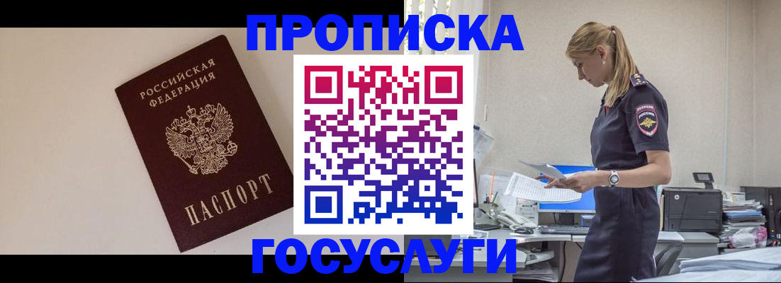 временная регистрация собственник в Омске