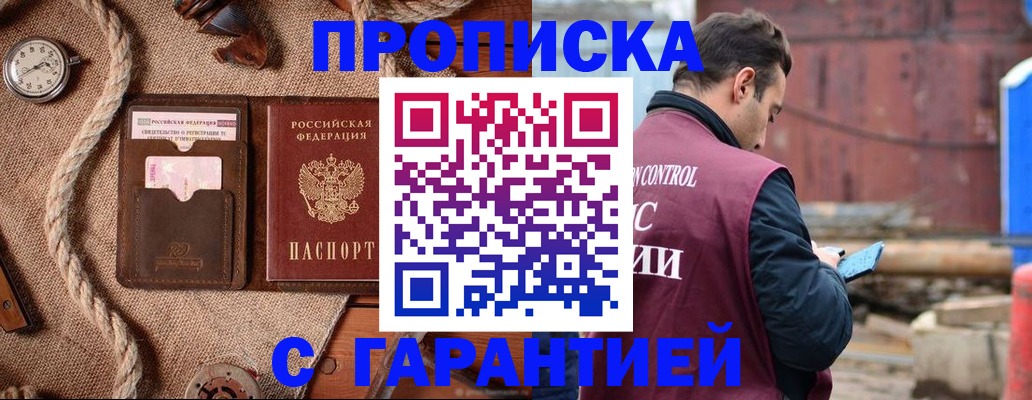 прописка поиск в Омске